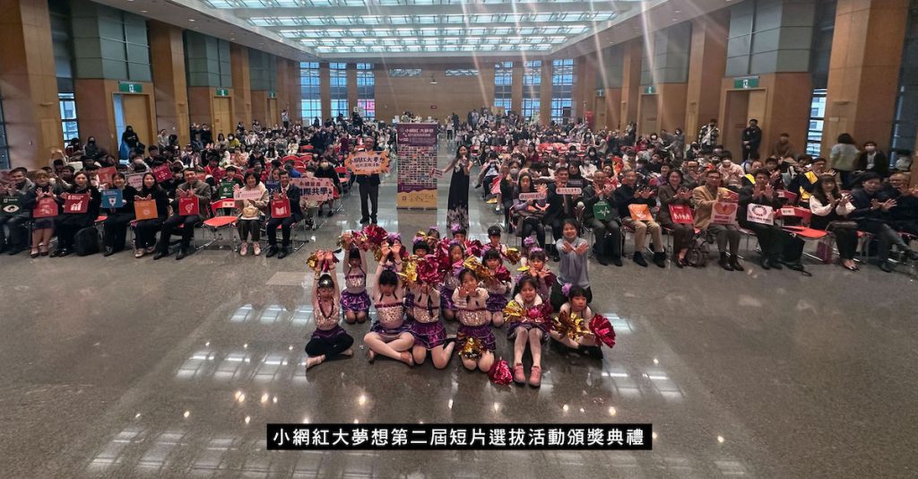 01小網紅大夢想第二屆短片選拔頒獎典禮大合照