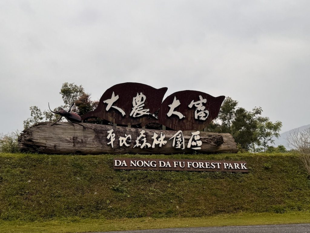 第二屆蔬跑盃5月5日即將在花蓮光復鄉大農大富平地森林舉辦