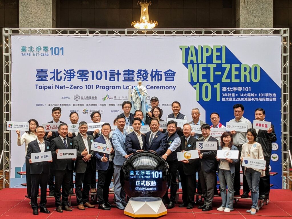 台北市政府與台北市商業會 27 日共同宣布「台北淨零 101」3 年計畫正式啟動。（圖片來源：台北市政府環境保護局）