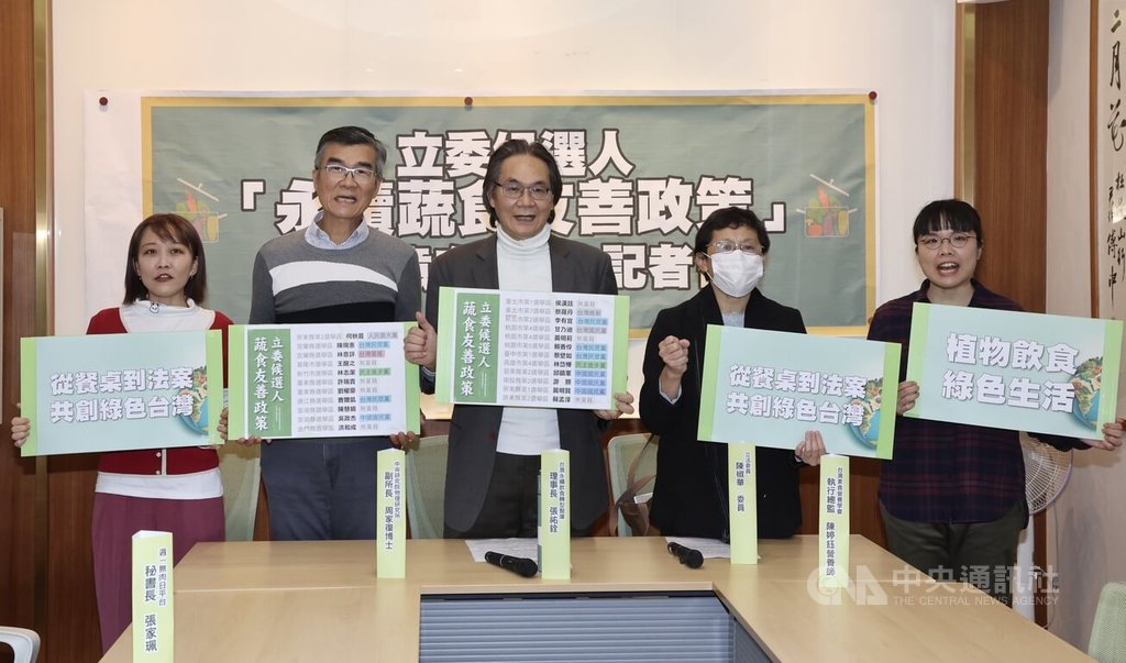 隨著全球氣候變遷和環境問題日益嚴峻，台灣永續飲食轉型智庫等民間團體日前召開記者會，強調植物性飲食的重要性並提出相關政策建議，期盼政府大力推廣。會上還公布了支持蔬食友善政策的23位立委候選人，呼籲民眾支持。