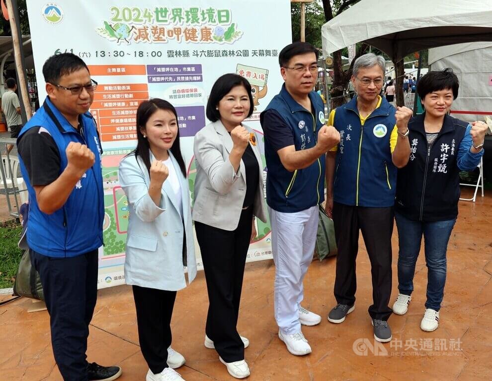 環境部響應世界環境日，1日在雲林縣斗六市膨鼠森林公園推出市集活動「減塑呷在地」，環境部長彭啓明（右3）、雲林縣長張麗善（左3）等人出席，鼓勵大眾多使用環保用具。