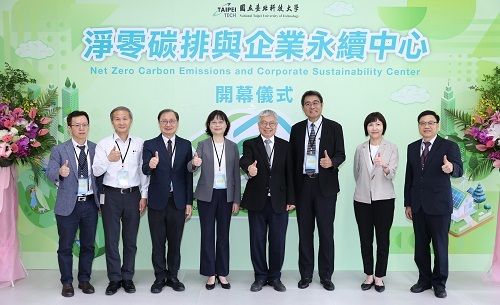 台北科技大學日前正式揭牌成立「淨零碳排與企業永續中心」，響應政府的2050淨零碳排放政策，旨在培育產業中的碳排管理人才，並提供全面的解決方案。