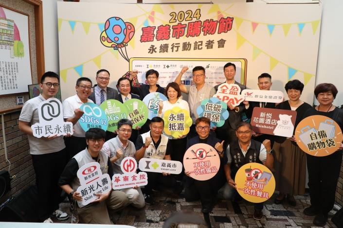 2024嘉義市購物節今年攜手市民永續公司與金融企業，共同推出「美麗城市計畫」，旨在推廣永續消費行動。（圖片來源：嘉義市政府建設處官網）