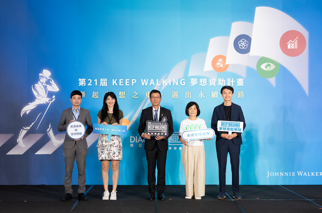 圖1：第 21 屆 KEEP WALKING 夢想資助計畫今正式起跑！（左起）臺北市青年局長殷瑋、教育部青年發展署副署長諶亦聰、帝亞吉歐台灣總經理梁殷禎、台灣地方創生基金會董事長陳美伶