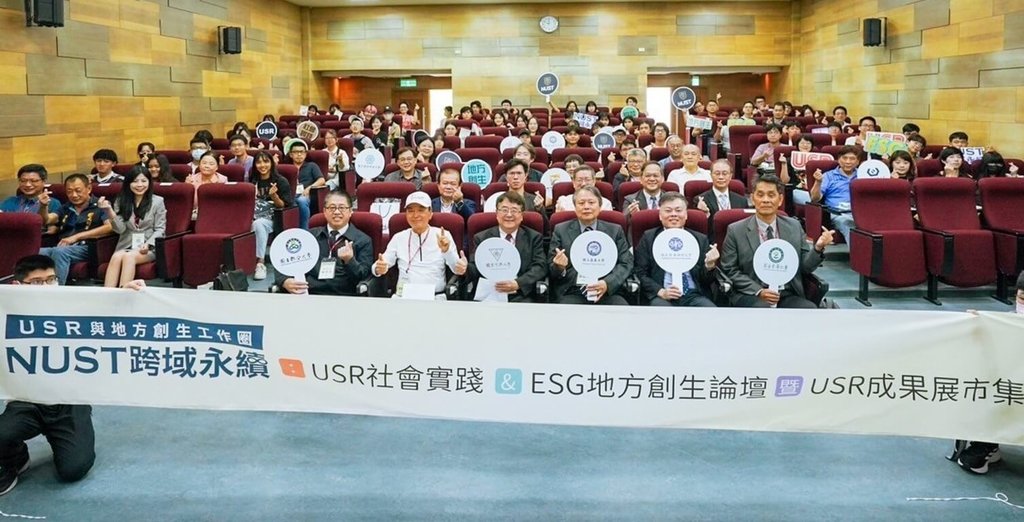 台灣國立大學系統（NUST）15日起在南投市中興新村舉辦「USR社會實踐與ESG地方創生論壇」，今年活動由國立中興大學主辦，盼與會師生未來以創新思維與實踐能力帶動地方發展。（中興大學提供）