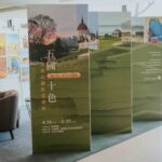 《五國十色》巡迴展