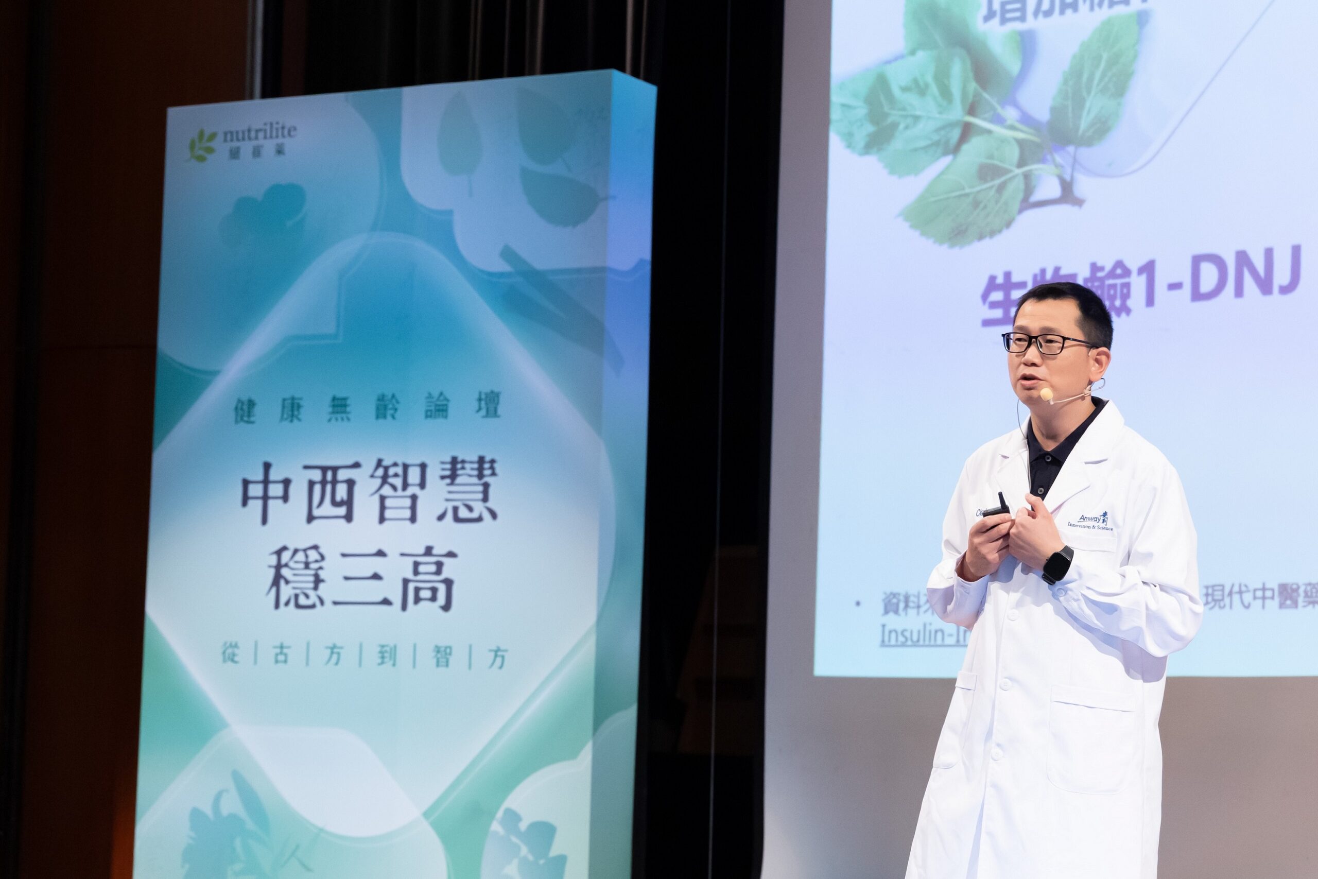安麗紐崔萊舉辦「健康無齡論壇」，從醫學與科研雙視角，探討如何結合中西醫智慧，為國人提前布局健康壽命