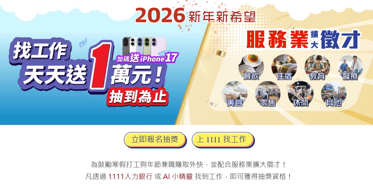 找工作天天送一萬-1